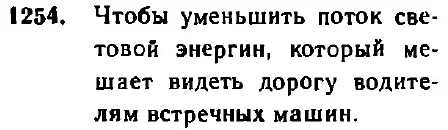 Ответ к задаче 1254
