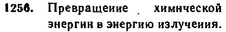 Ответ к задаче 1256