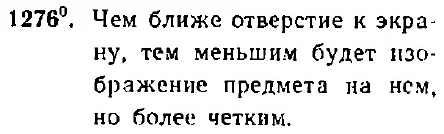 Ответ к задаче 1276