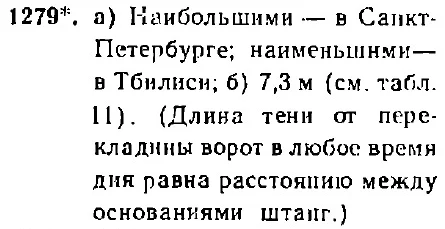 Ответ к задаче 1279