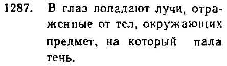 Ответ к задаче 1287