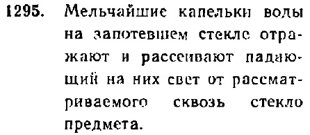 Ответ к задаче 1295