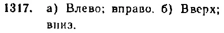 Ответ к задаче 1317
