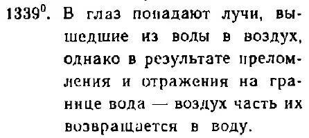 Ответ к задаче 1339