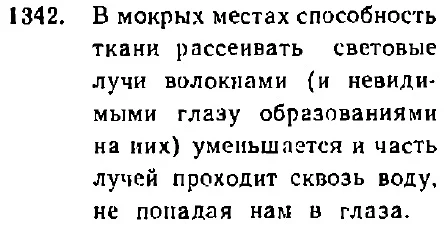 Ответ к задаче 1342