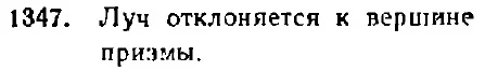 Ответ к задаче 1347