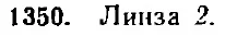 Ответ к задаче 1350