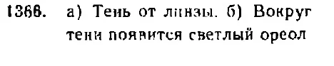 Ответ к задаче 1366