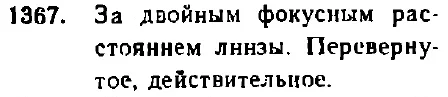 Ответ к задаче 1367