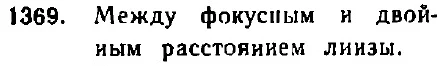 Ответ к задаче 1369