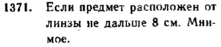 Ответ к задаче 1371