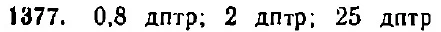 Ответ к задаче 1377