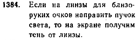 Ответ к задаче 1384
