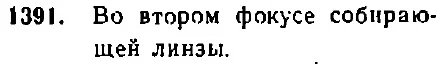 Ответ к задаче 1391