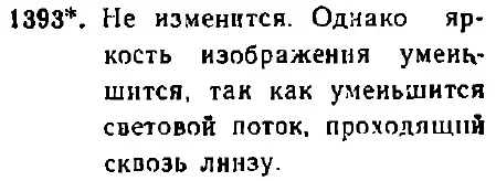 Ответ к задаче 1393