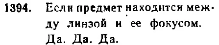 Ответ к задаче 1394