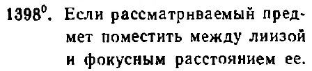 Ответ к задаче 1398