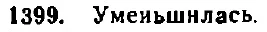 Ответ к задаче 1399