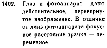 Ответ к задаче 1402