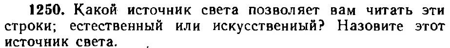 Оригинал условия задачи 1250