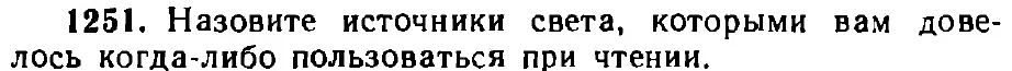 Оригинал условия задачи 1251