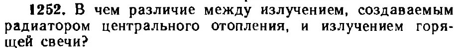 Оригинал условия задачи 1252