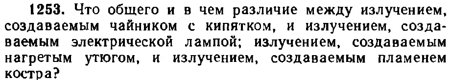 Оригинал условия задачи 1253