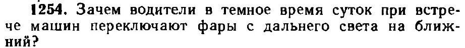 Оригинал условия задачи 1254