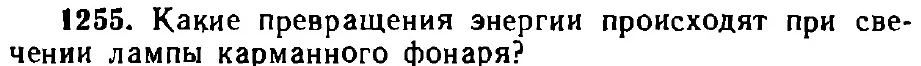 Оригинал условия задачи 1255