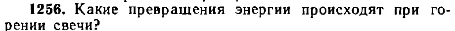 Оригинал условия задачи 1256