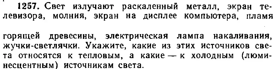Оригинал условия задачи 1257