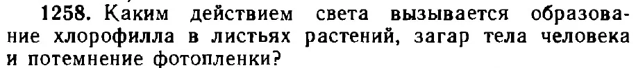 Оригинал условия задачи 1258