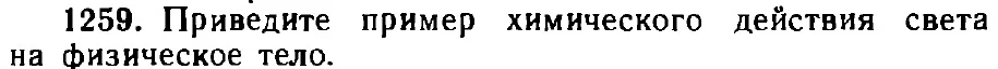 Оригинал условия задачи 1259
