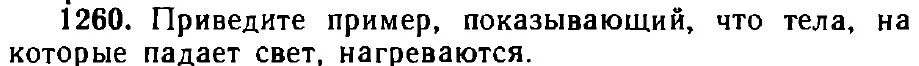 Оригинал условия задачи 1260