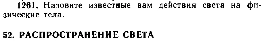 Оригинал условия задачи 1261