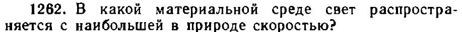 Оригинал условия задачи 1262