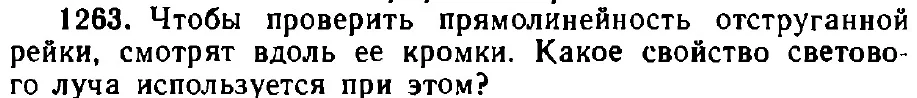Оригинал условия задачи 1263