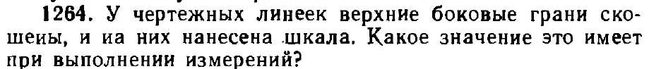 Оригинал условия задачи 1264