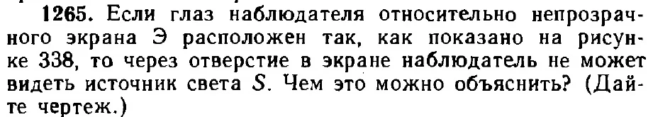 Оригинал условия задачи 1265