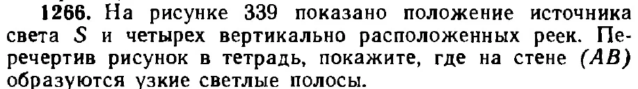 Оригинал условия задачи 1266