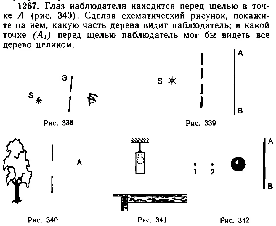 Оригинал условия задачи 1267