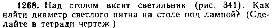 Оригинал условия задачи 1268
