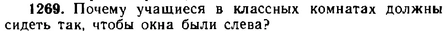 Оригинал условия задачи 1269