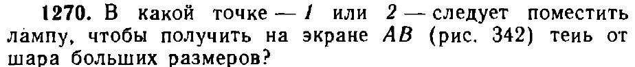 Оригинал условия задачи 1270