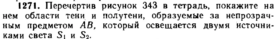 Оригинал условия задачи 1271