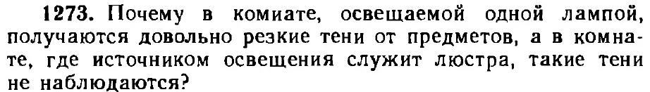 Оригинал условия задачи 1273