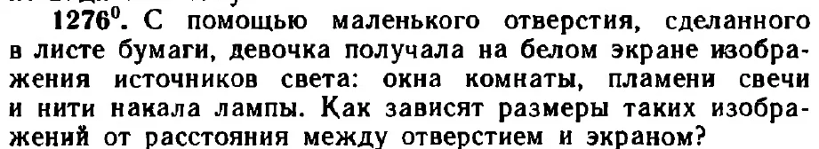 Оригинал условия задачи 1276