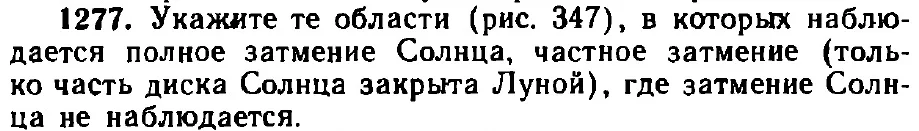 Оригинал условия задачи 1277