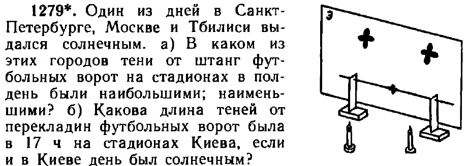 Оригинал условия задачи 1279