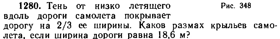 Оригинал условия задачи 1280